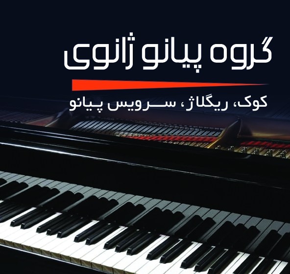 تماس با ما : ۰۹۱۲۸۰۲۰۳۲۳  ۰۹۳۶۷۷۱۰۴۸۸